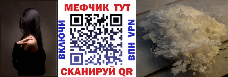 МЕФ кристаллы  что такое   Райчихинск 